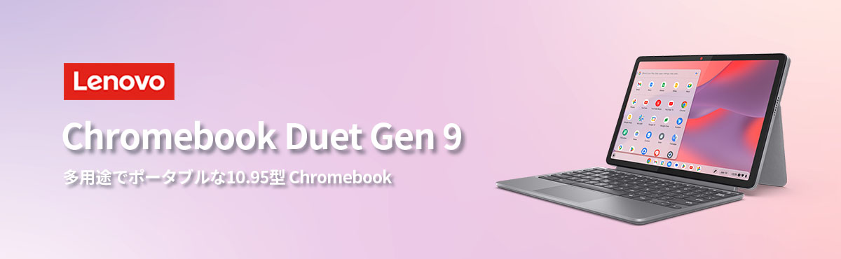 Lenovo 【公式・直販】ノートパソコン Chromebook Duet Gen9
