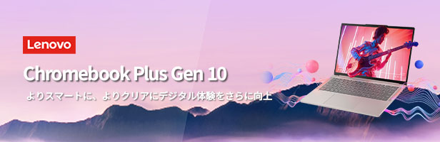 【美品・ほぼ未使用】Lenovo Chromebook Plus Gen 10 Lenovo Chromebook Plus (14″ MediaTek) | 14″ AI Chromebook | Lenovo US