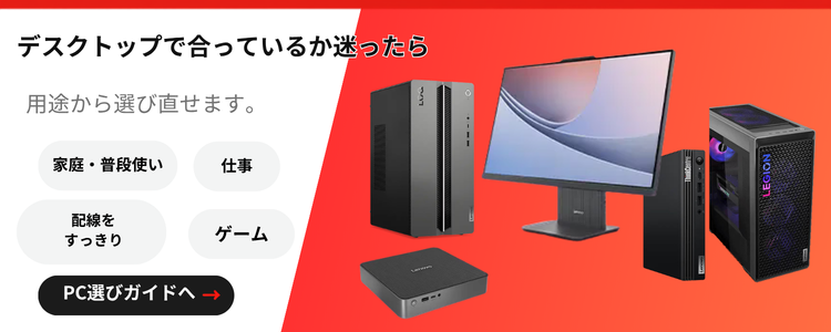 テレワーク　Lenovo レノボ  小型　デスクトップ Lenovo（レノボ） ntcp【公式・直販】 デスクトップパソコン PC