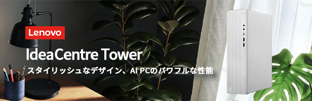 Lenovo（レノボ） 【公式・直販】Copilot＋PC デスクトップパソコン PC