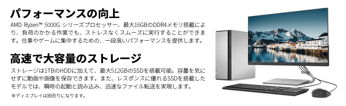 Lenovo デスクトップパソコン IdeaCentre 560：AMD Ryzen5 5600G搭載 