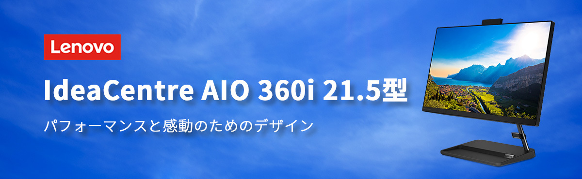 HOT通販 Lenovo デスクトップパソコン IdeaCentre AIO 360i：Core i5 1135G7搭載(21.5型 FHD液晶一体型/8GBメモリー/1TB HDD/256GB SSD/Office付き/Windows11/黒) Lenovo Direct - 通販 - PayPayモール 豊富な国産