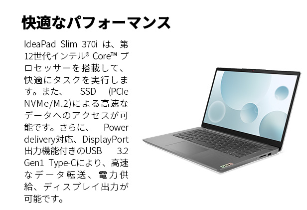 Lenovo ノートパソコン IdeaPad Slim 370i：Core i7-1255U搭載 17.3型 