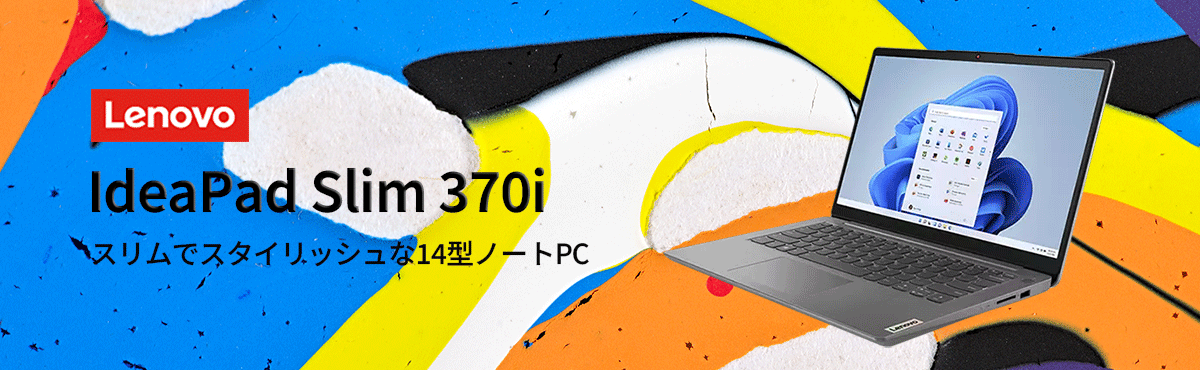 ☆1 Lenovo ノートパソコン Lenovo IdeaPad Slim 370i：Core i7-1255U 
