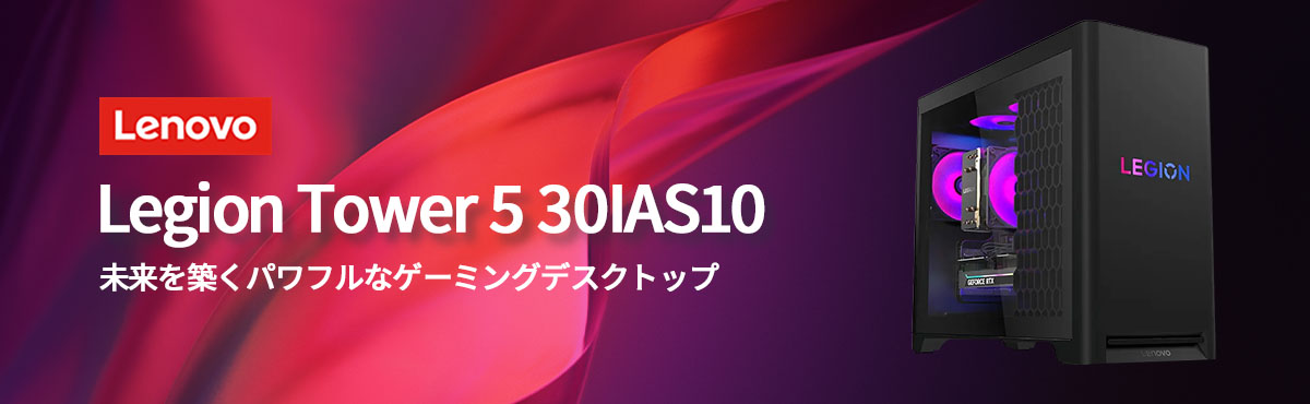 Lenovo（レノボ） ntc 【公式・直販】ゲーミング デスクトップパソコン