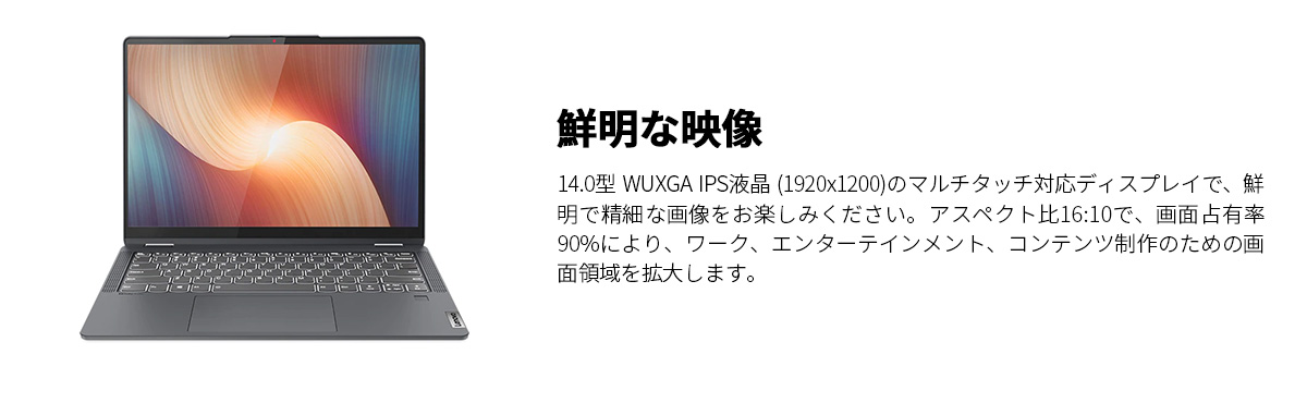 Lenovo ノートパソコン IdeaPad Flex 570：AMD Ryzen 7 5700U搭載 14.0 