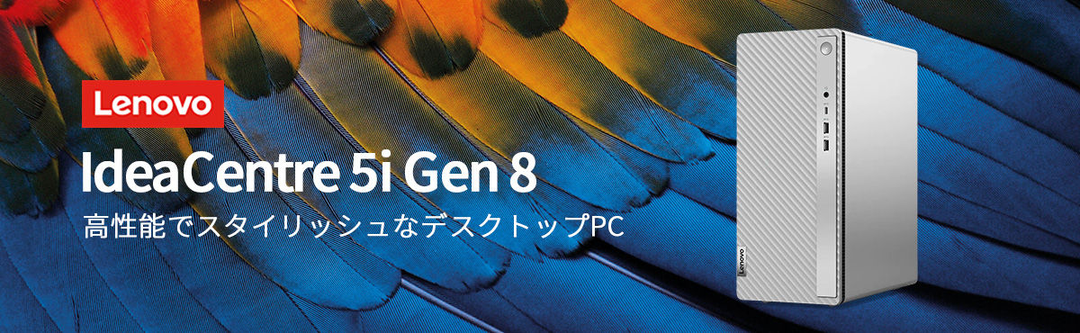 Lenovo IdeaCentre 5i Gen 8
