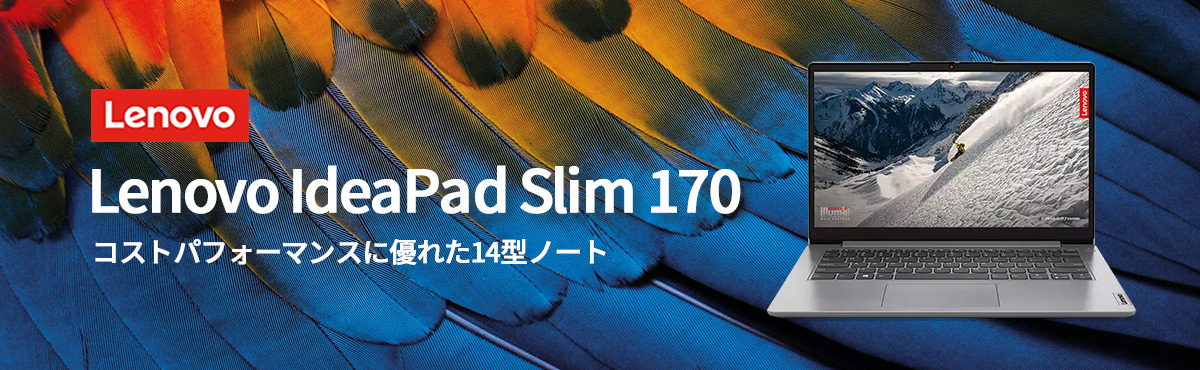 Lenovo IdeaPad Slim 170（IP1 14AMN7）