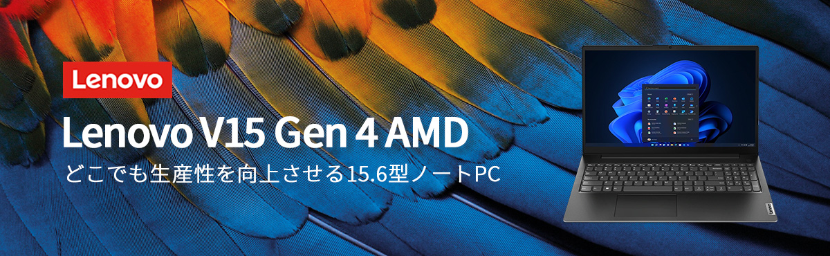 Lenovo ノートパソコン Lenovo V15 Gen AMD：AMD Ryzen 7520U搭載 15.6