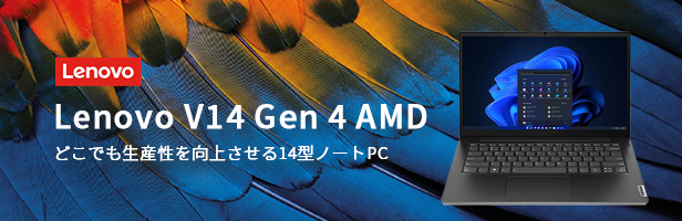 Lenovo ノートパソコン Lenovo V14 Gen 4 AMD：Ryzen 5 7520U搭載 14.0