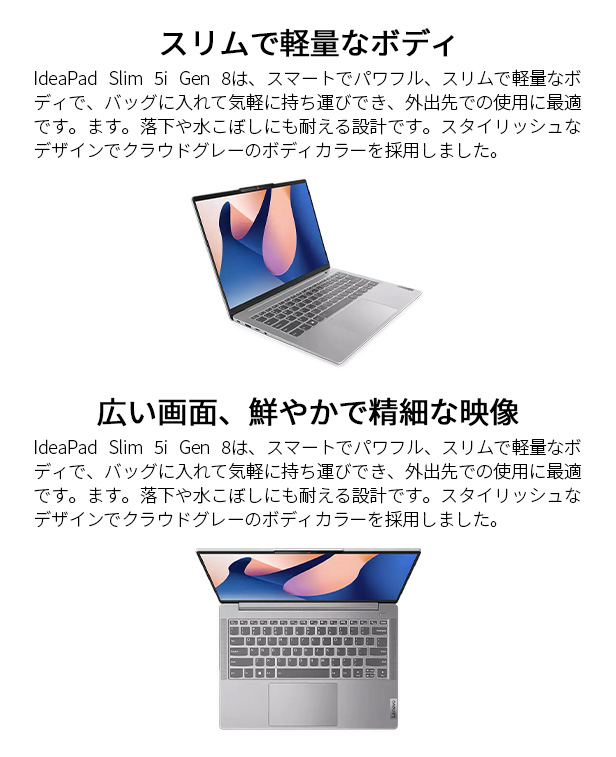 Lenovo ノートパソコン IdeaPad Slim 5i Gen 8：Core i5-1340P搭載 