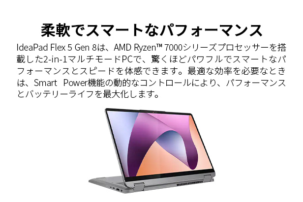 ☆2 Lenovo ノートパソコン IdeaPad Flex 5 Gen 8：AMD Ryzen 5 7530U
