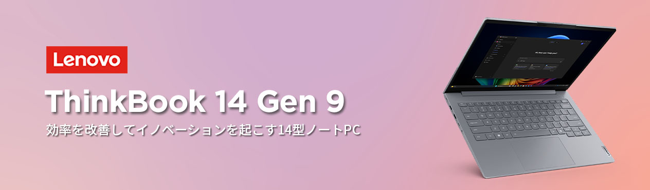 Lenovo（レノボ） ntc 【公式・直販】Copilot+ PC ノートパソコン