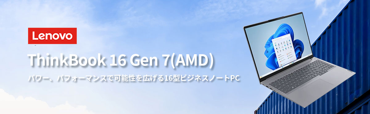 期間限定 第7世代 Win11即使用可ノートPC Lenovo(E0528) eco-stage-japan_yoga00002
