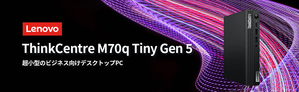 Lenovo（レノボ） ntc 【公式・直販】 デスクトップパソコン PC Lenovo