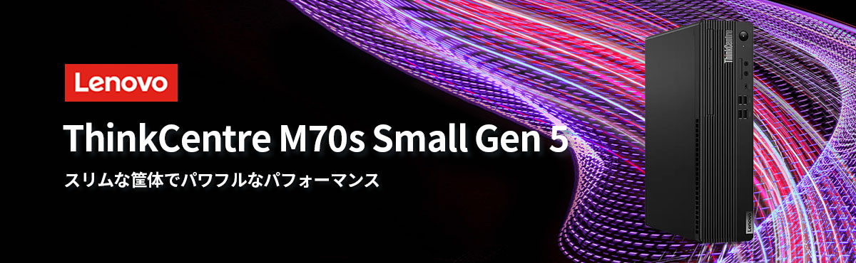 Lenovo ntc 【公式・直販】デスクトップパソコン ThinkCentre