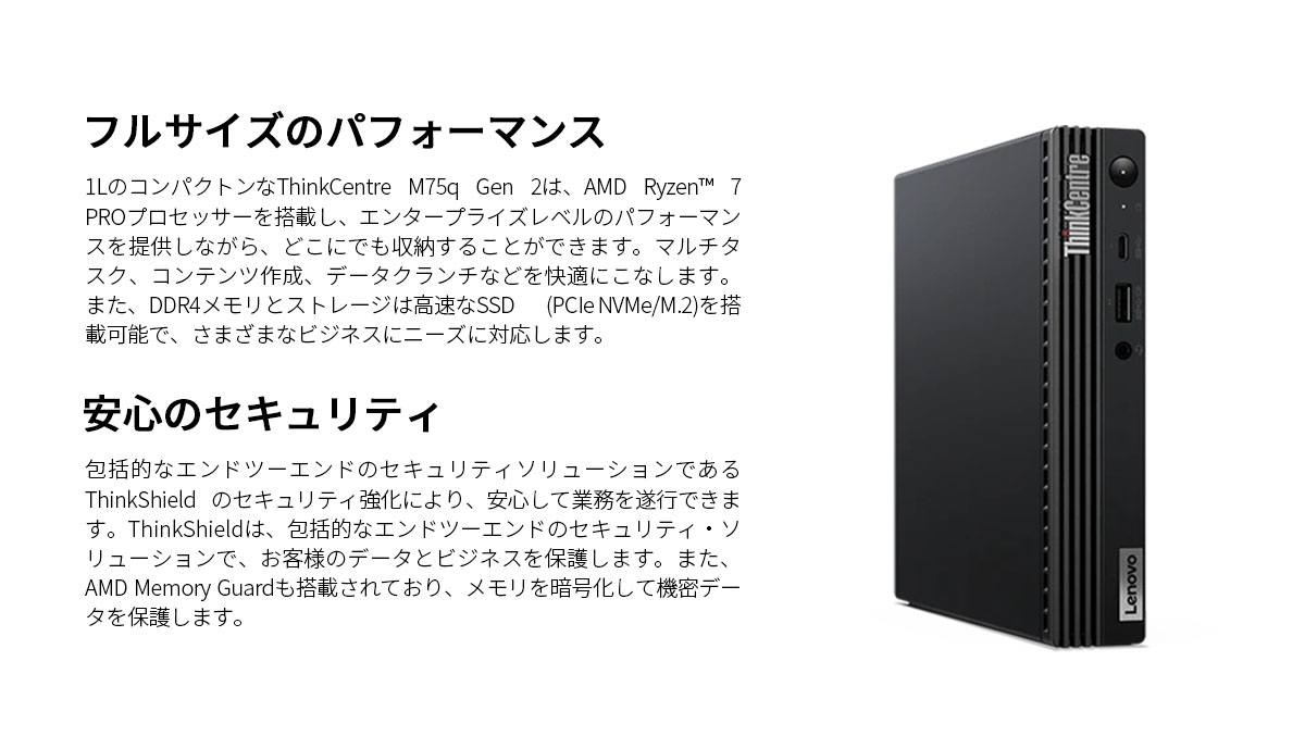 公式・直販】デスクトップパソコン Lenovo ThinkCentre M75q Tiny Gen 2 AMD Ryzen 5 PRO 5650GE メモリ  16GB SSD 512GB Windows11 Pro ブラック : 11jns08d00 : Lenovo Direct - 通販 -  Yahoo!ショッピング