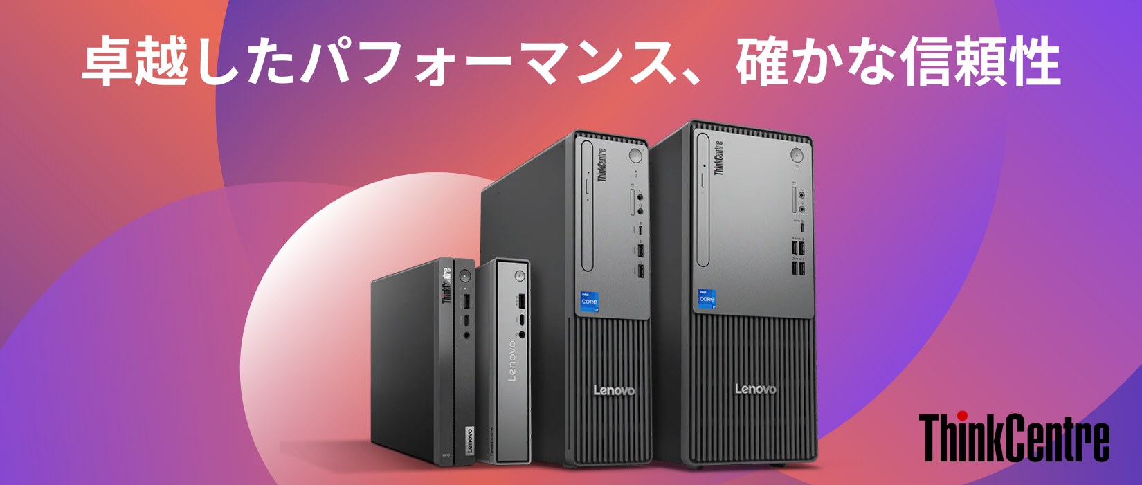 Lenovo ntc 【公式・直販】デスクトップパソコン IdeaCentre