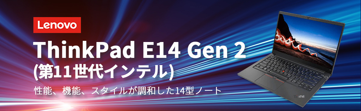 セール人気SALE】 Lenovo ノートパソコン ThinkPad E14 Gen 2：Core i5