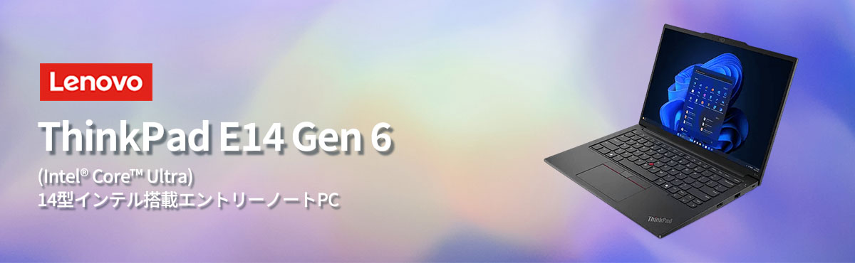 Lenovo ノートパソコン ThinkPad E14 Gen 6：Core Ultra 5 