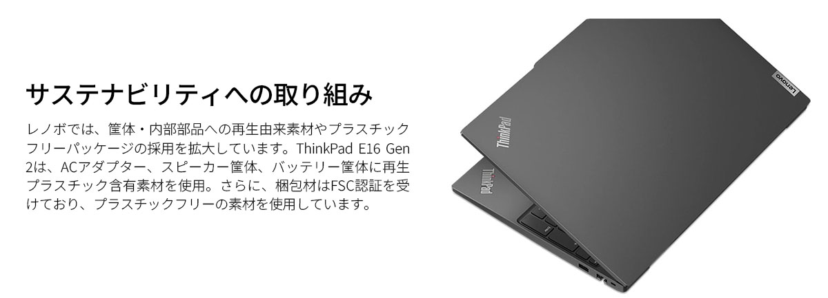 Lenovo ntc 【公式・直販】ノートパソコン ThinkPad E16 Gen 2 Lenovo ntc 【公式・直販】ノートパソコン ThinkPad E16 Gen 2