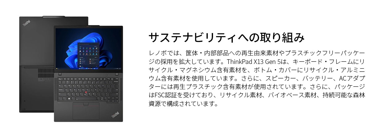 Lenovo ntc 【公式・直販】ノートパソコン ThinkPad X13 Gen 5 Lenovo ntc 【公式・直販】ノートパソコン ThinkPad X13 Gen 5