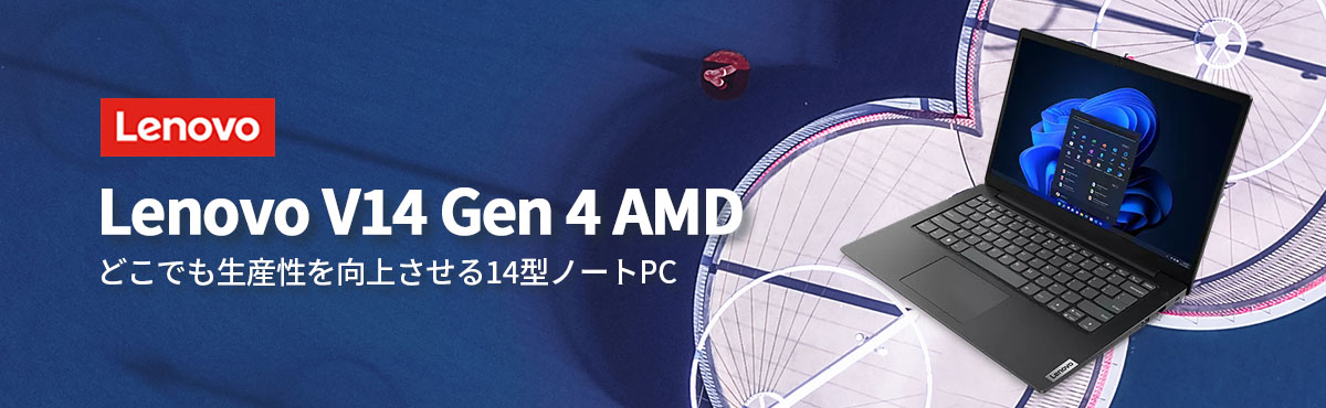 Lenovo ノートパソコン Lenovo V14 Gen 4 AMD：Ryzen 5 5500U搭載 14.0型 FHD 8GBメモリー 512GB SSD Officeなし Windows11 ブラック