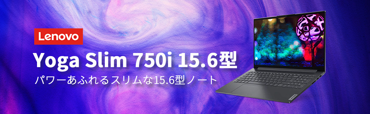 低価超歓迎】 Lenovo ノートパソコン Yoga Slim 750i：Core i7搭載