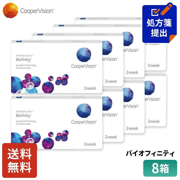 送料無料 クーパービジョン バイオフィニティ 2week 6枚 8箱 コンタクトレンズ 2week コンタクト CooperVision バイオフィニティ 近視用 遠視用