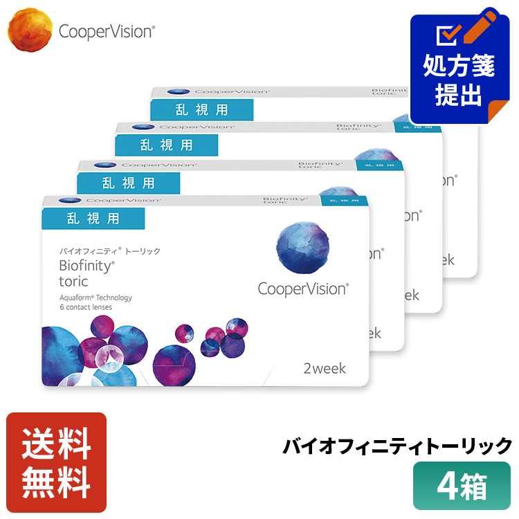 送料無料 クーパービジョン バイオフィニティ トーリック 2week 乱視用 6枚 4箱 コンタクトレンズ コンタクト CooperVision 近視用 遠視用 乱視用 6枚入り｜lens-aaa