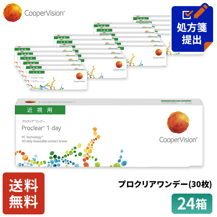 送料無料 クーパービジョン プロクリアワンデー 30枚 24箱 コンタクトレンズ ワンデー コンタクト CooperVision 1日使いすて 近視用 12ヶ月分 うるおいレンズ