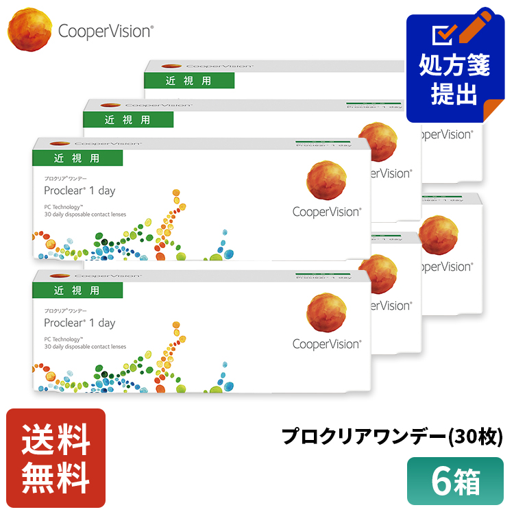 送料無料 クーパービジョン プロクリアワンデー 30枚 6箱 コンタクトレンズ ワンデー コンタクト CooperVision 1日使いすて 近視用 3ヶ月分 うるおいレンズ