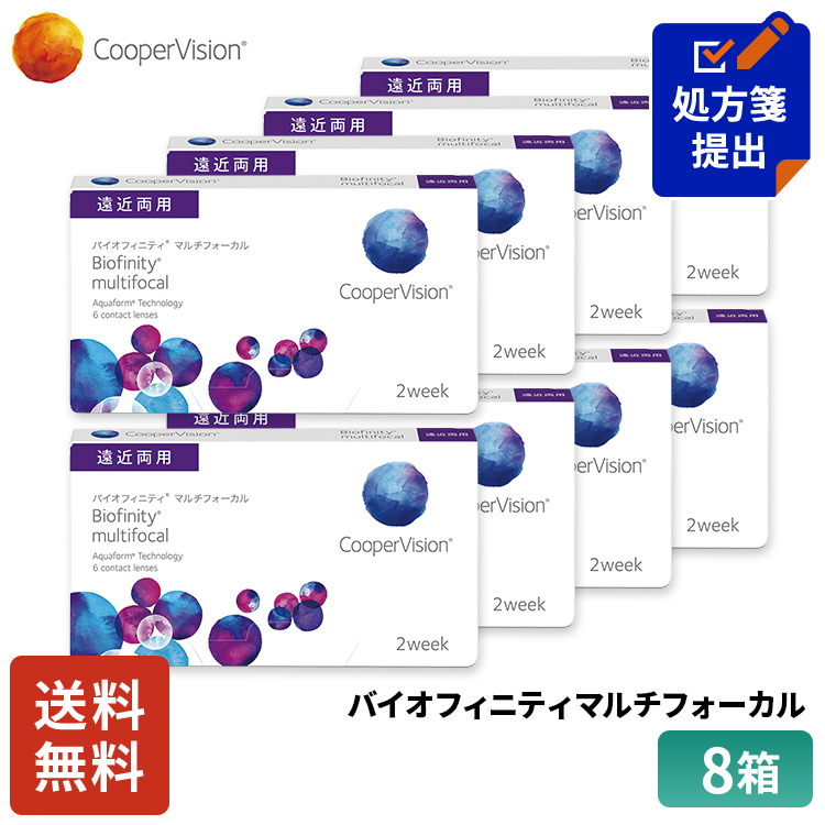 送料無料 クーパービジョン バイオフィニティ マルチフォーカル 2week 遠近両用 6枚 8箱 コンタクトレンズ コンタクト CooperVision 近視用 遠視用 遠近両用