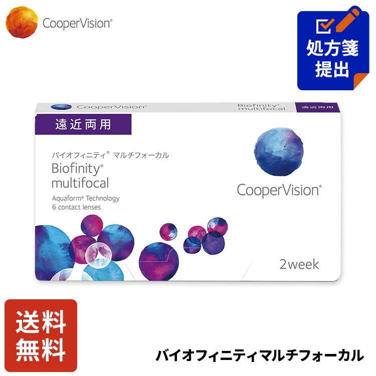 送料無料 クーパービジョン バイオフィニティ マルチフォーカル 2week 遠近両用 6枚 コンタクトレンズ コンタクト CooperVision  近視用 遠視用 遠近両用