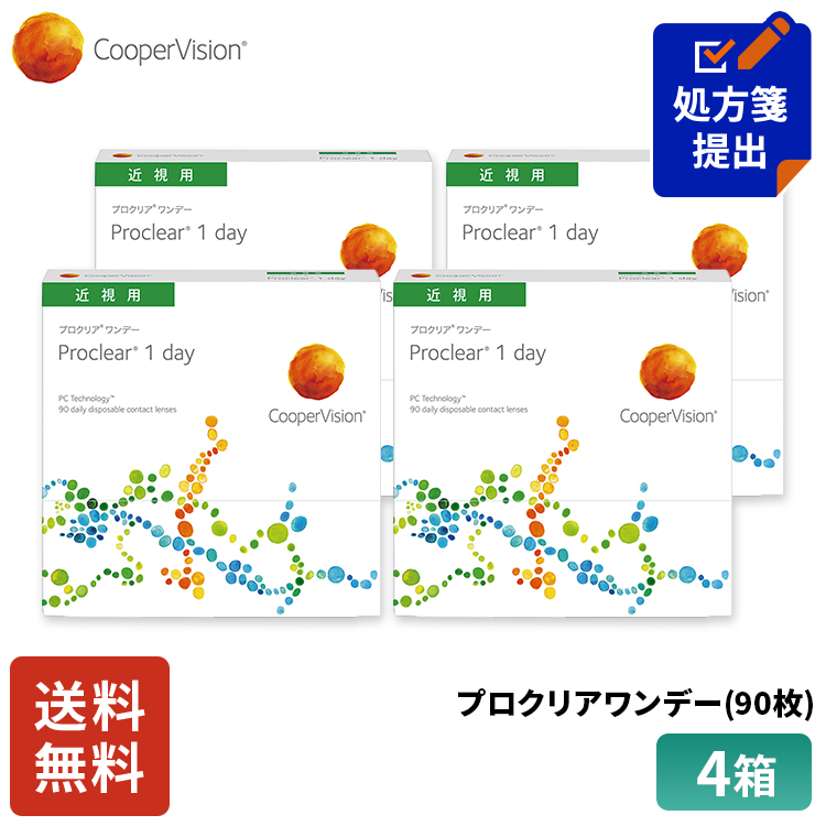 送料無料 クーパービジョン プロクリアワンデー 90枚 4箱 コンタクトレンズ ワンデー コンタクト CooperVision 1日使いすて 近視用 6ヵ月分 うるおいレンズ