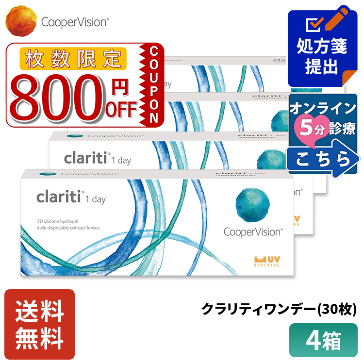 クーパービジョン クラリティワンデー 30枚 4箱 コンタクトレンズ ワンデー コンタクト CooperVision 1日使いすて 近視用 2ヶ月分 薄型 うるおいレンズ
