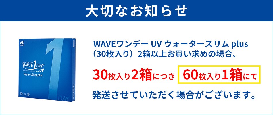 WAVEワンデー UV ウォータースリム plus 30枚入り 6箱 買い替え人気No.1うるおいワンデー送料無料 ソフトコンタクトレンズ  コンタクトレンズ 1DAY :PA1DWW-6:コンタクト通販 レンズフリー - 通販 - Yahoo!ショッピング
