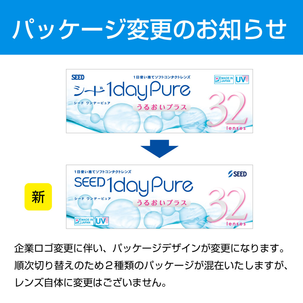 優良配送 シード ワンデーピュアうるおいプラス...の詳細画像1