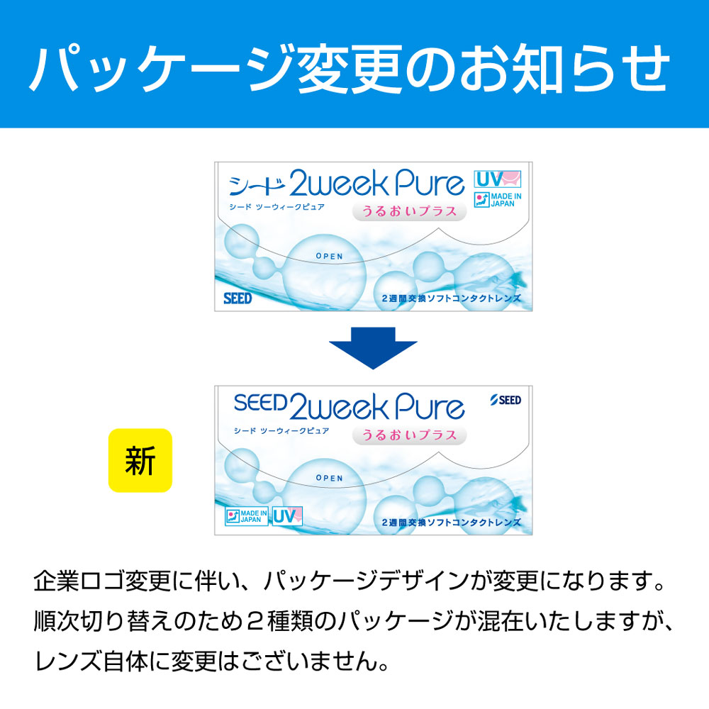 優良配送 シード 2ウィークピュアうるおいプラ...の詳細画像1