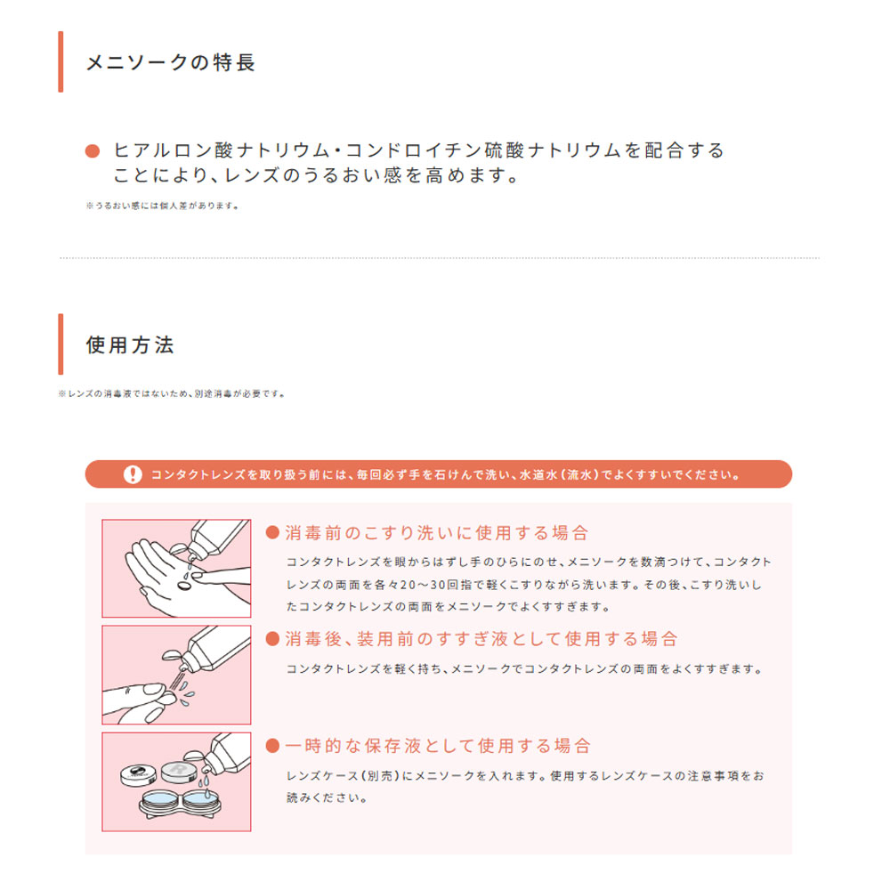 優良配送 メニコン メニソーク 300ml シ...の詳細画像1