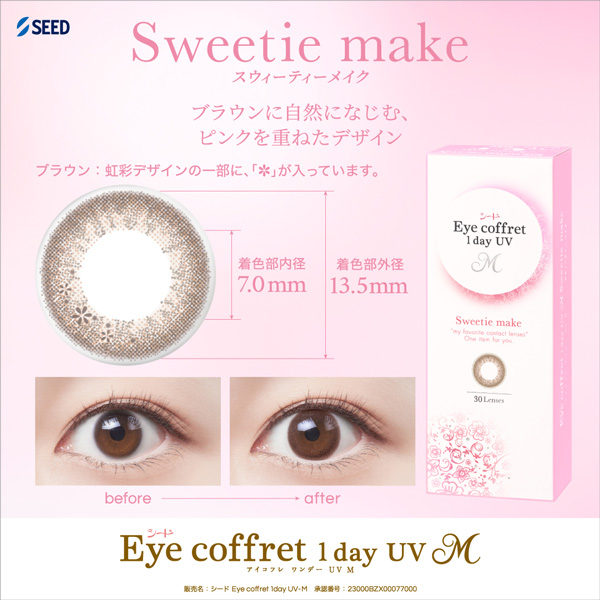 優良配送 シード アイコフレワンデーUV M カラコン スウィーティーメイク 送料無料 4箱セット 1箱30枚 医療機器承認番号 23000BZX00077000 | シード | 02