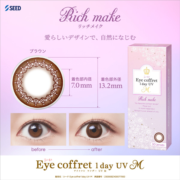 優良配送 シード アイコフレワンデーUV M カラコン リッチメイク ベースメイク 送料無料 8箱セット 1箱30枚  医療機器承認番号 23000BZX00077000 | シード | 03