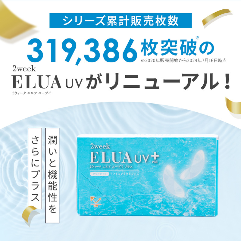 優良配送 2ウィークエルアUVプラス 6枚 2...の詳細画像1