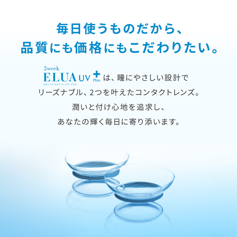 優良配送 2ウィークエルアUVプラス 6枚 2...の詳細画像2