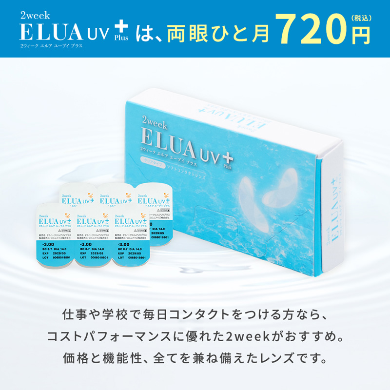 優良配送 2ウィークエルアUVプラス 6枚 2...の詳細画像3