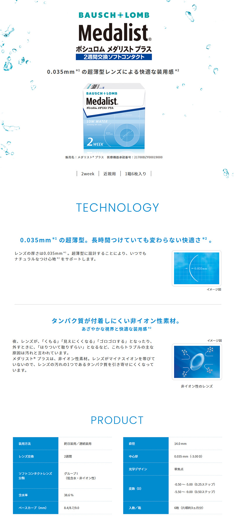 メダリストプラス