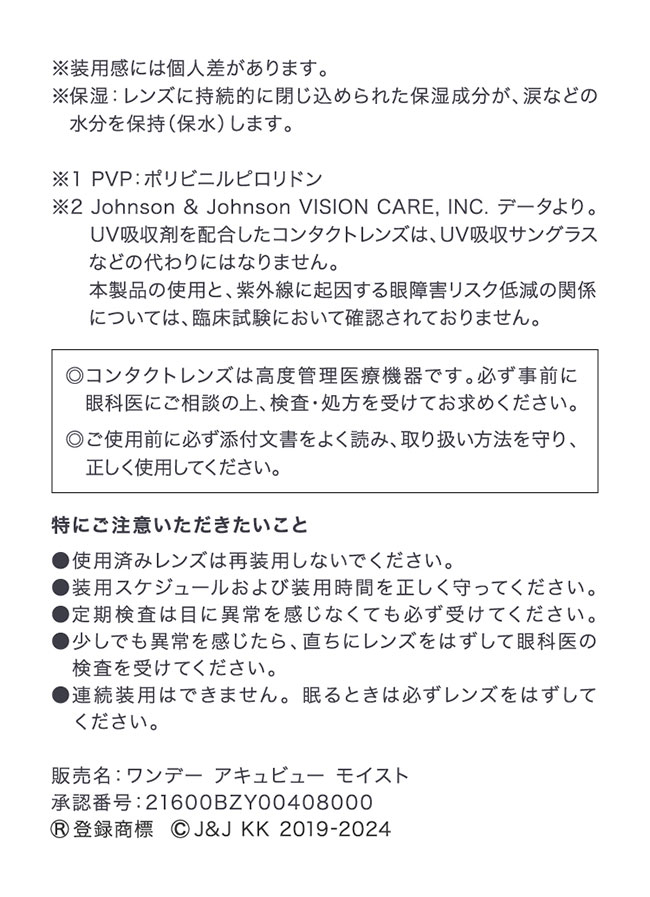 ワンデーアキュビューモイスト