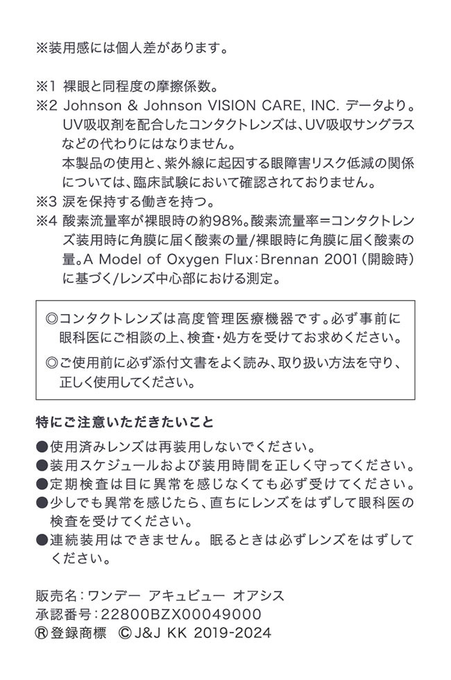 ワンデーアキュビューオアシス