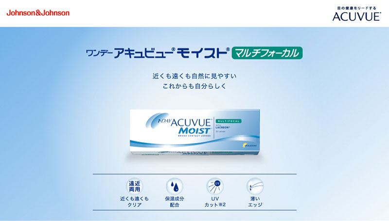 ワンデーアキュビューモイストマルチフォーカル