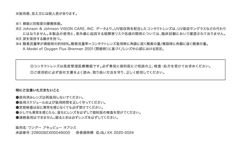 ワンデーアキュビューオアシス乱視用